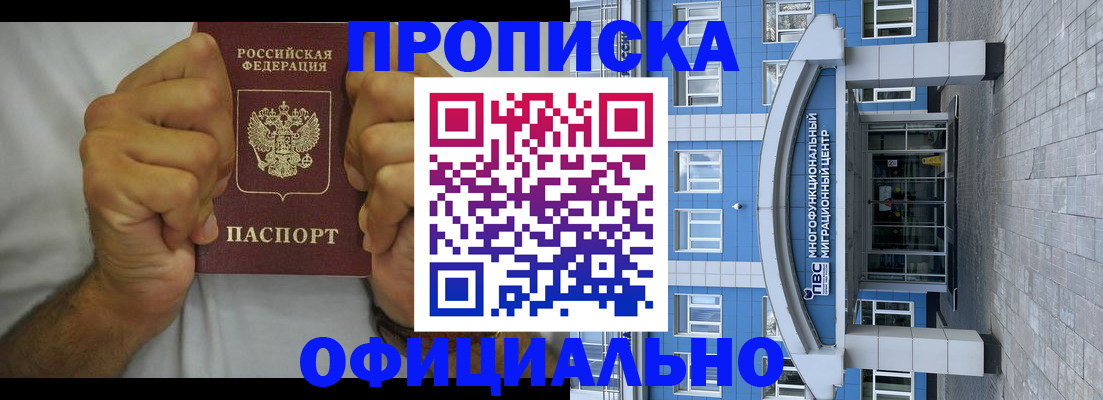 купить прописку в Богородицке