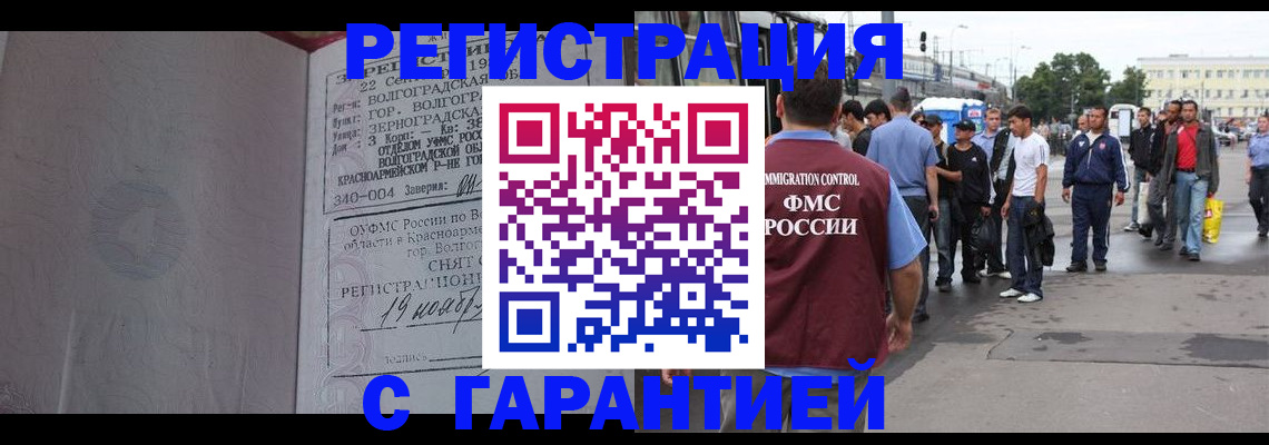 купить прописку в Богородицке