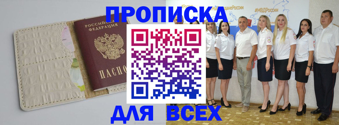 прописка для кредита в Богородицке