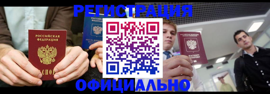 временная регистрация для школы в Богородицке