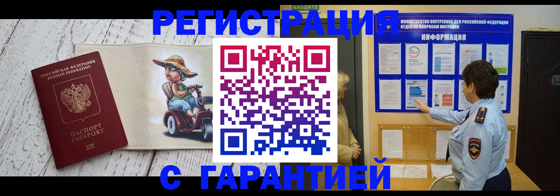 временная прописка в Богородицке